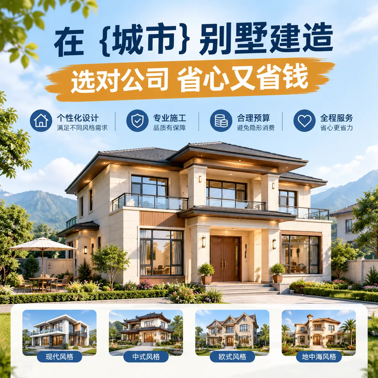 在 独山 别墅建造，选对公司省心又省钱