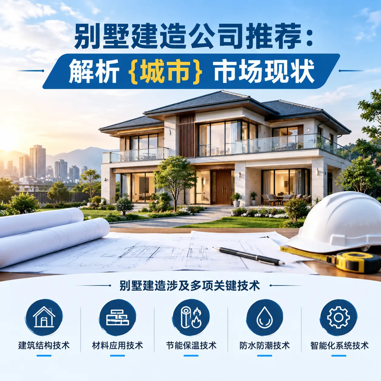 别墅建造公司推荐:解析 独山 市场现状